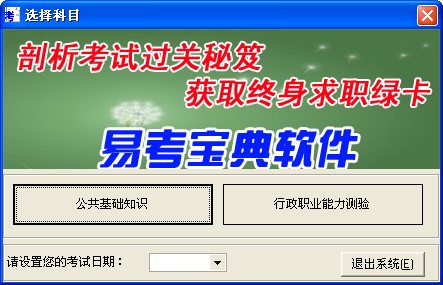 深圳市公開招考職員考試一般類易考寶典軟體