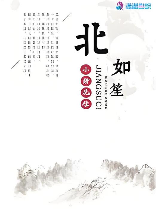 北如笙 北如笙
