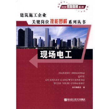 現場電工 現場電工