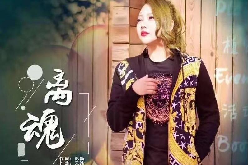 離魂(上官瑤兒演唱的歌曲) 離魂(上官瑤兒演唱的歌曲)