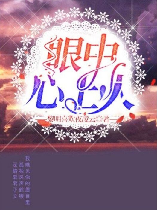 眼中心上人 眼中心上人