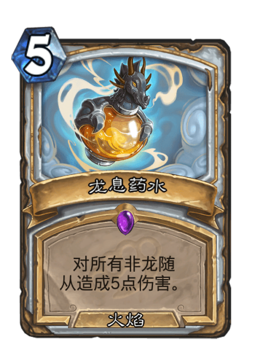 龍息藥水 龍息藥水