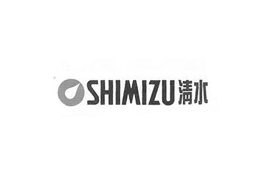 清水 SHIMIZU 清水 SHIMIZU