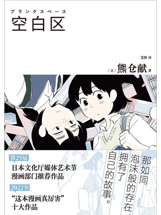 空白區(2025年文化發展出版社出版的圖書) 空白區(2025年文化發展出版社出版的圖書)