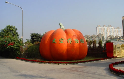 深圳農科中心太空作物園