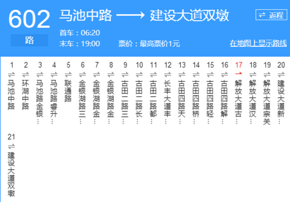 武漢公交602路 武漢公交602路
