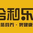 合和樂 合和樂