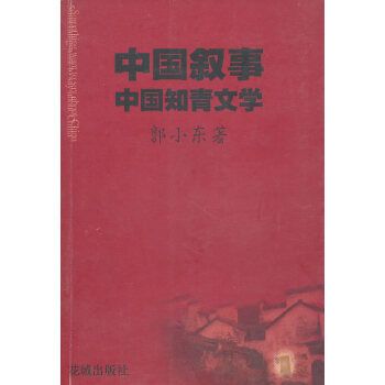中國敘事 中國敘事