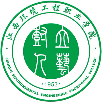 江西環境工程職業學院