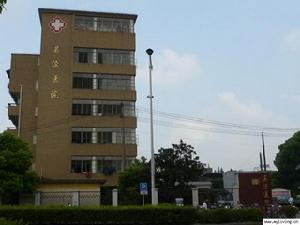 吳涇醫院