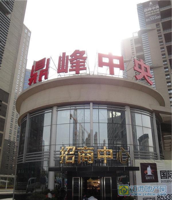 鼎峰中央 鼎峰中央