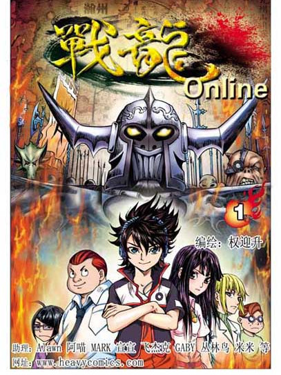 戰龍online 戰龍online