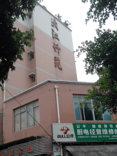 大江竹苑