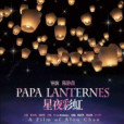 星夜彩虹 星夜彩虹