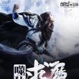 噬仙求魔 噬仙求魔
