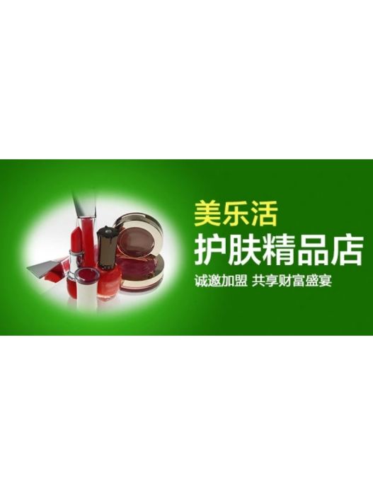 美樂活 美樂活