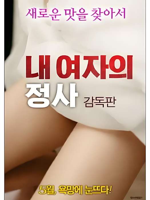 女友的情事 女友的情事