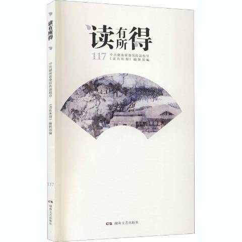 讀有所得117 讀有所得117