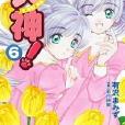犬神! 06 犬神! 06