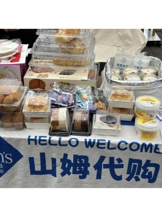 山姆代購 山姆代購