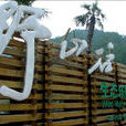 野山谷 野山谷