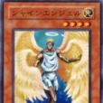 聖光天使(遊戲卡牌) 聖光天使(遊戲卡牌)