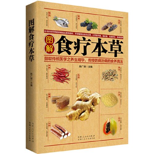 圖解食療本草 圖解食療本草