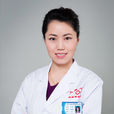 王娜(大連大學附屬新華醫院整形美容中心醫生) 王娜(大連大學附屬新華醫院整形美容中心醫生)