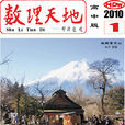 數理天地 數理天地
