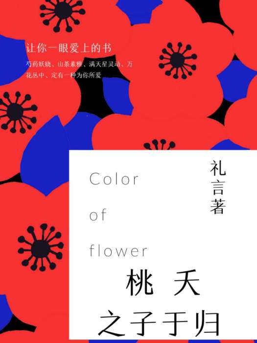 桃夭之子于歸 桃夭之子于歸