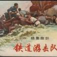 楊集除奸 楊集除奸
