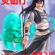 靈仙行 靈仙行