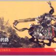 長長的路 長長的路