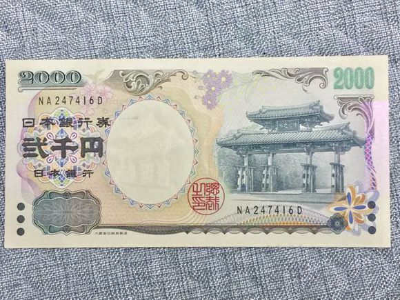 2000日元新鈔 2000日元新鈔