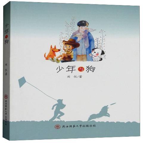 少年與狗 少年與狗