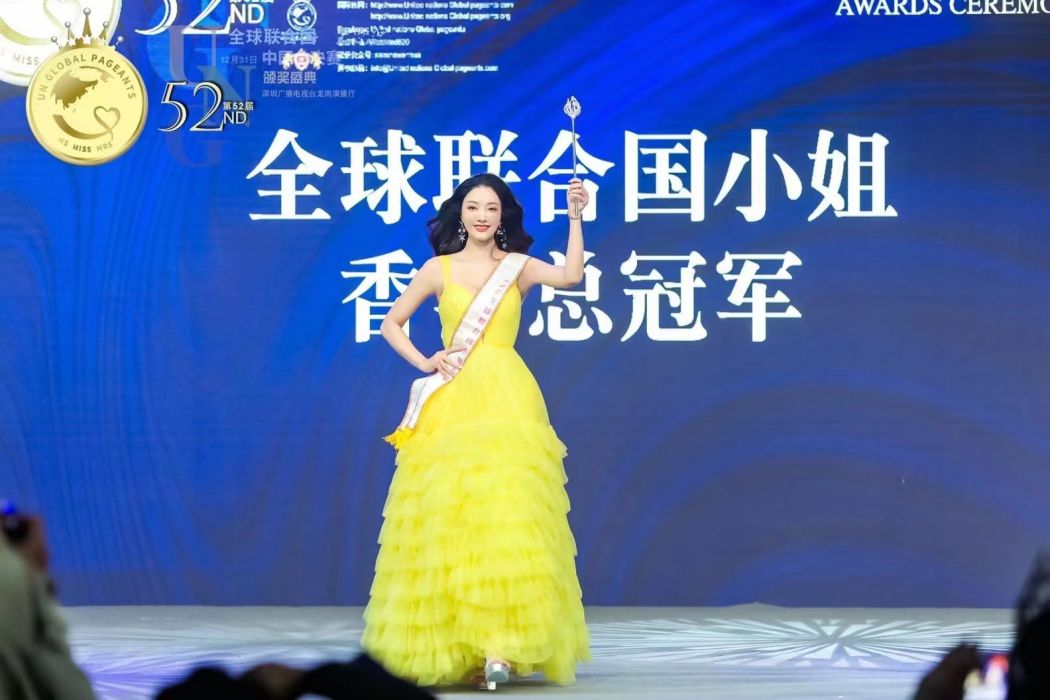 陳瀟(第52屆全球聯合國小姐香港賽區冠軍) 陳瀟(第52屆全球聯合國小姐香港賽區冠軍)