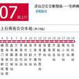 黃島公交307路 黃島公交307路