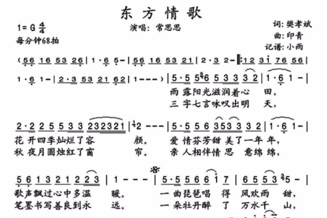 東方情歌 東方情歌