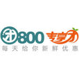 團800專享團 團800專享團