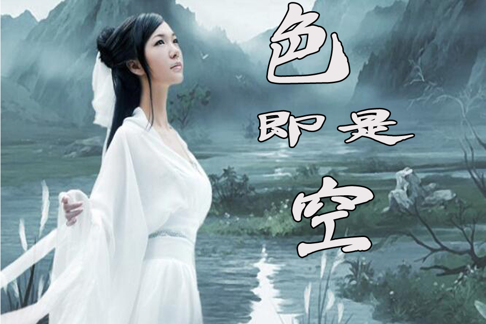 色即是空(楊洋演唱的歌曲) 色即是空(楊洋演唱的歌曲)