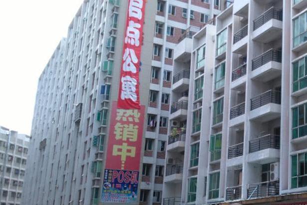 啟點公寓 啟點公寓