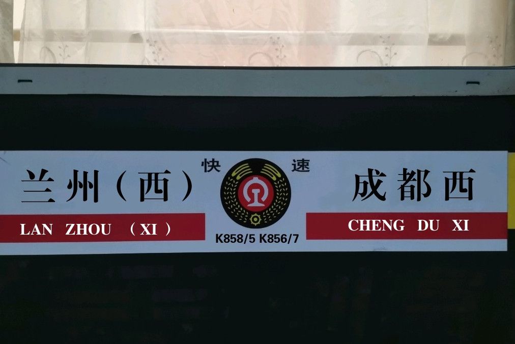 K856/K857次列車 K856/K857次列車