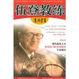 伍登教練 伍登教練