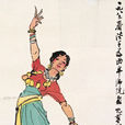 巴基斯坦舞 巴基斯坦舞