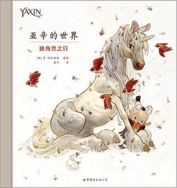 亞辛的世界 亞辛的世界