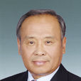 周廉(中國工程院院士) 周廉(中國工程院院士)