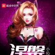 涅槃2008 涅槃2008