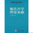 聲學專業 聲學專業
