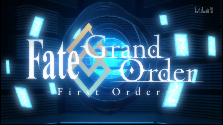 Fate/Grand Order(Fate/Grand Order -First Order-)