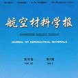 航空材料學報